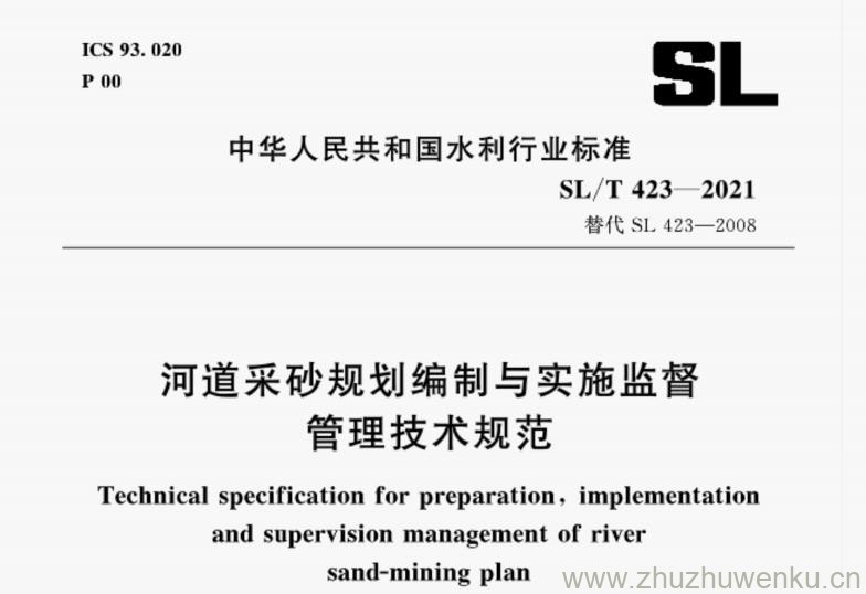 SL/T 423-2021 pdf下载 河道采砂规划编制与实施监督管理技术规范