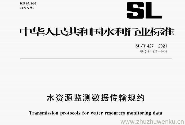 SL/T 427-2021 pdf下载 水资源监测数据传输规约