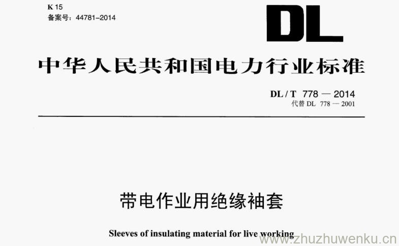 DL/T 778-2014 pdf下载 带电作业用绝缘袖套
