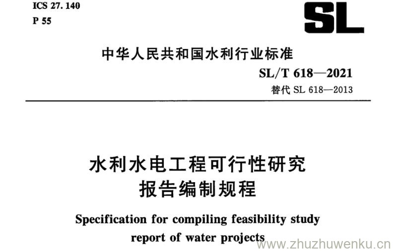 SL/T 618-2021 pdf下载 水利水电工程可行性研究报告编制规程（附条文说明）