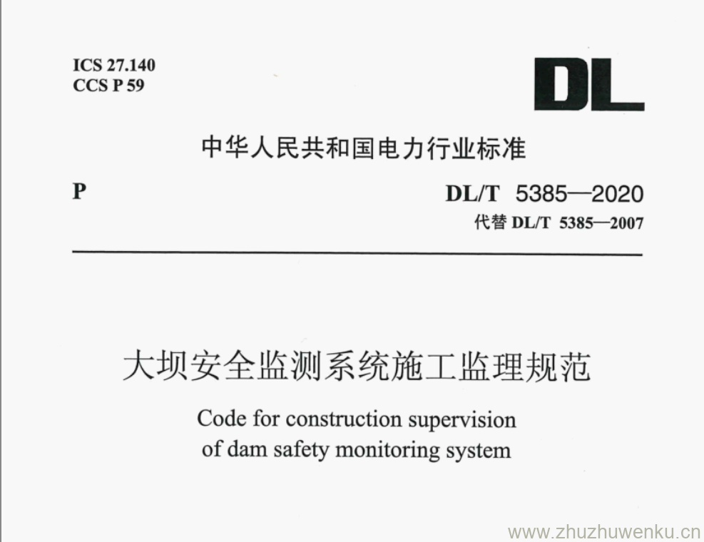 DL/T 5385-2020 pdf下载 大坝安全监测系统施工监理规范
