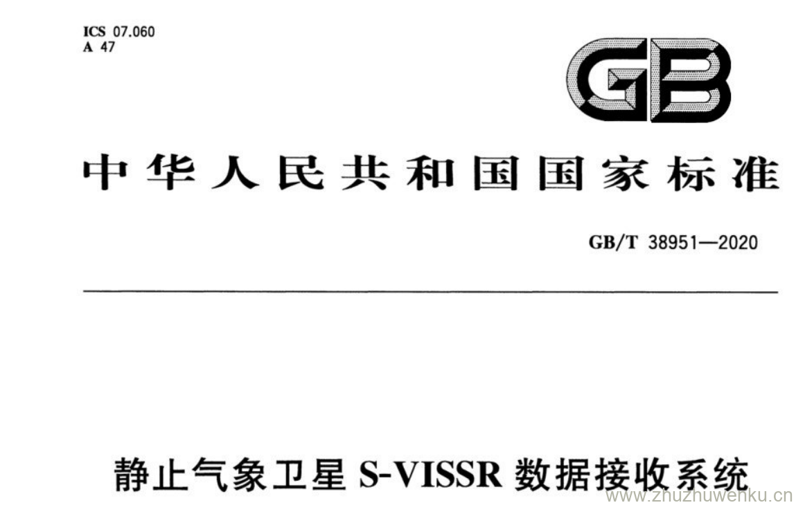 GB/T 38951-2020 pdf 下载 静止气象卫星S-VISSR数据接收系统 