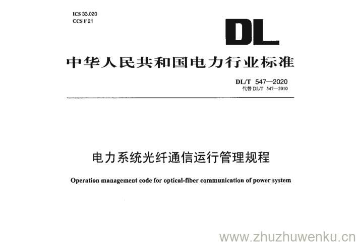 DL/T 617-2019 pdf下载  气体绝缘金属封闭开关设备技术条件