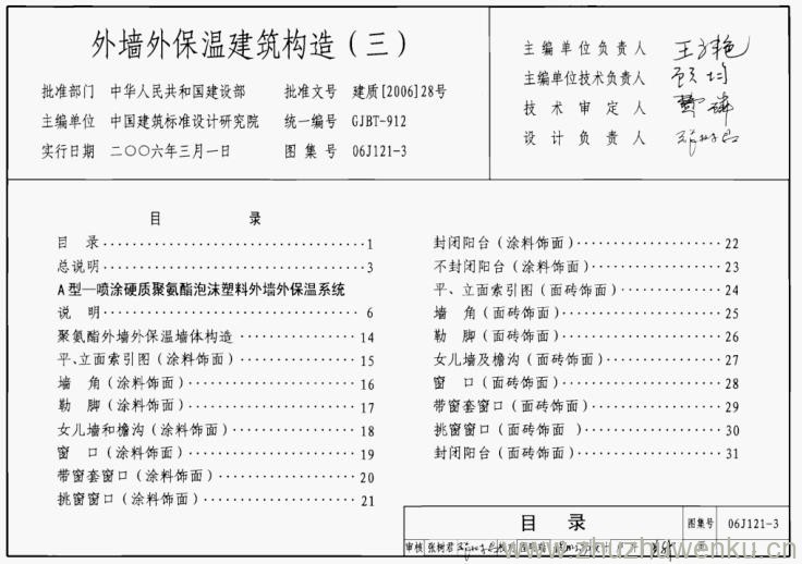 06J121-3 pdf下载 外墙外保温建筑构造（三）