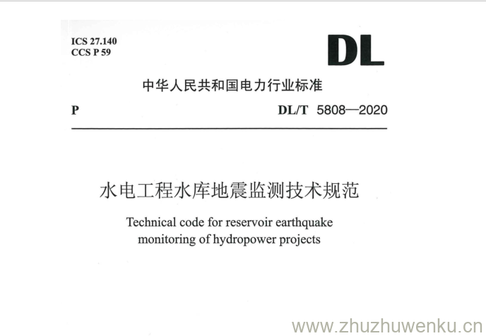 DL/T 5808-2020 pdf下载 水电工程水库地震监测技术规范