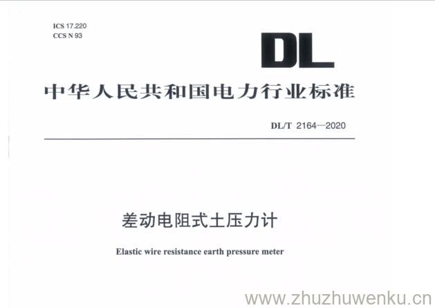 DL/T 2164-2020 pdf下载 差动电阻式土压力计
