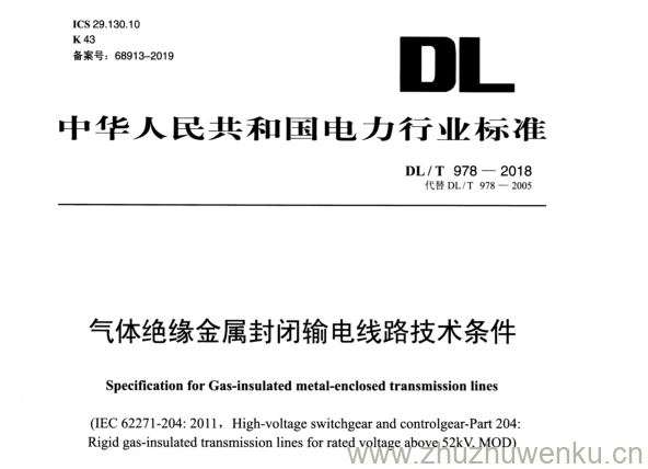 DL/T 978-2018 pdf下载 气体绝缘金属封闭输电线路技术条件