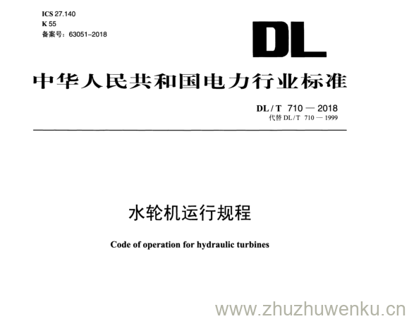 DL/T 710-2018 pdf下载 水轮机运行规程