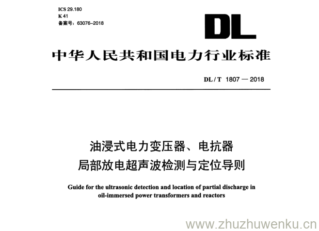 DL/T 1807-2018 pdf下载 油浸式电力变压器、电抗器 局部放电超声波检测与定位导则