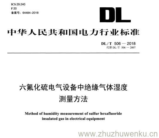 DL/T 506-2018 pdf下载 六氟化硫电气设备中绝缘气体湿度 测量方法