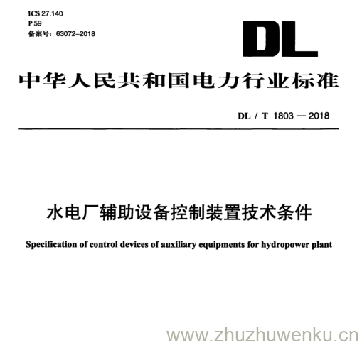 DL/T 1803-2018 pdf下载 水电厂辅助设备控制装置技术条件