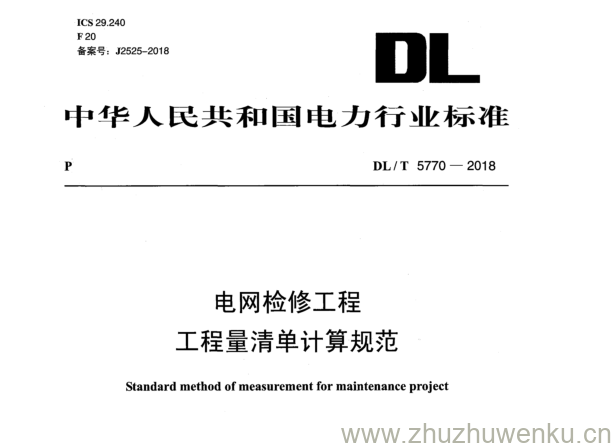 DL/T 5770-2018 pdf下载 电网检修工程 工程量清单计算规范