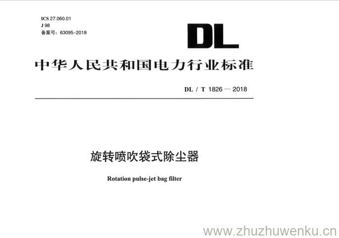 DL/T 1826-2018 pdf下载 旋转喷吹袋式除尘器