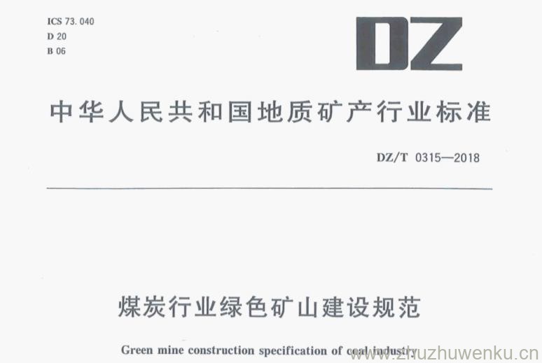 DZ/T 0315-2018 pdf下载 煤炭行业绿色矿山建设规范