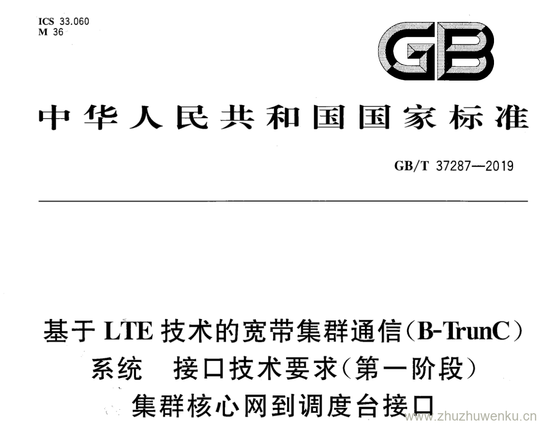 GB/T 37287-2019 pdf下载 基于 LTE 技术的宽带集群通信( B - TnmC ) 系统接口 技术要求( 第一阶段） 集群核心网到调度台接口