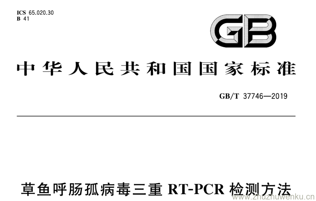 GB/T 37746-2019 pdf下载 草鱼呼肠孤病毒三重 RT - PCR 检测方法