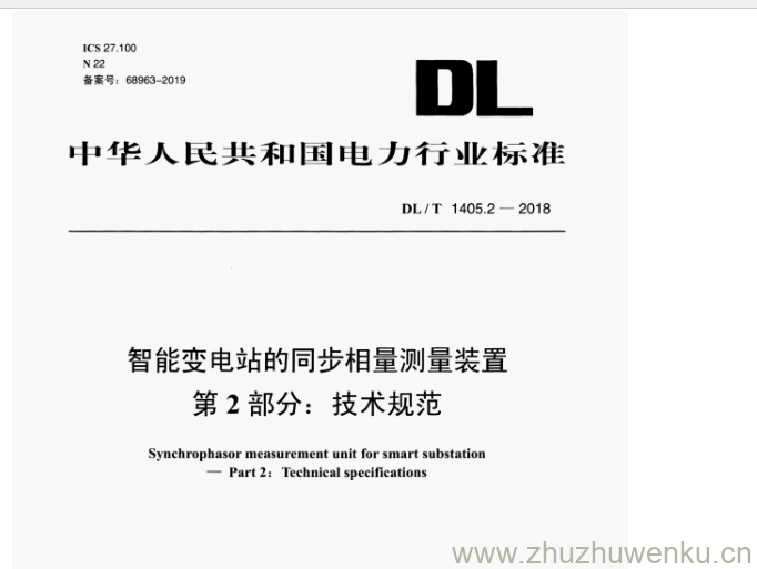 DL/T 1405.2-2018 pdf下载 智能变电站的同步相量测量装置 第2部分:技术规范