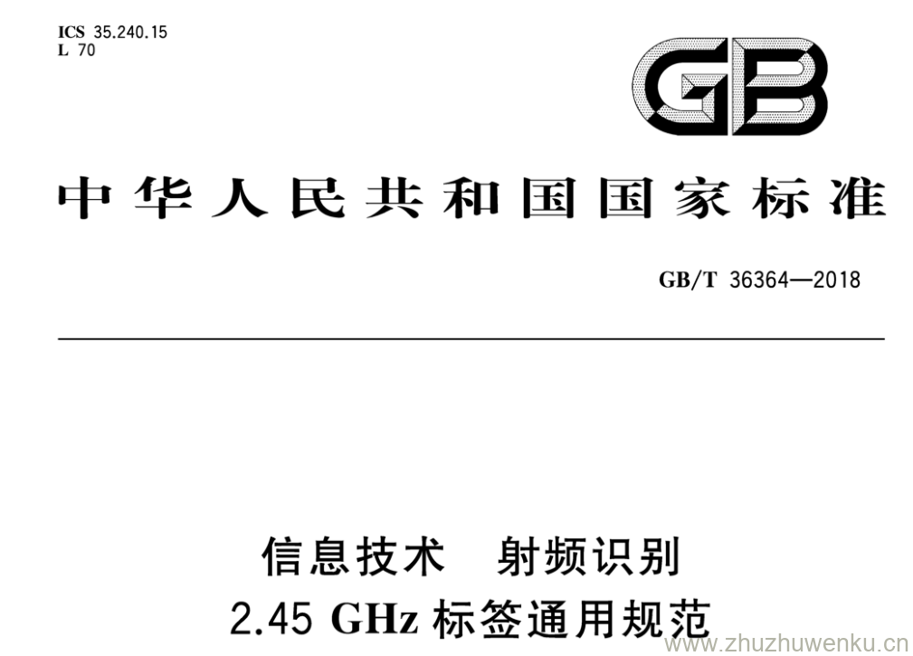 GB/T 36364-2018 pdf下载 信息技术 射频识别 2.45GHz标签通用规范