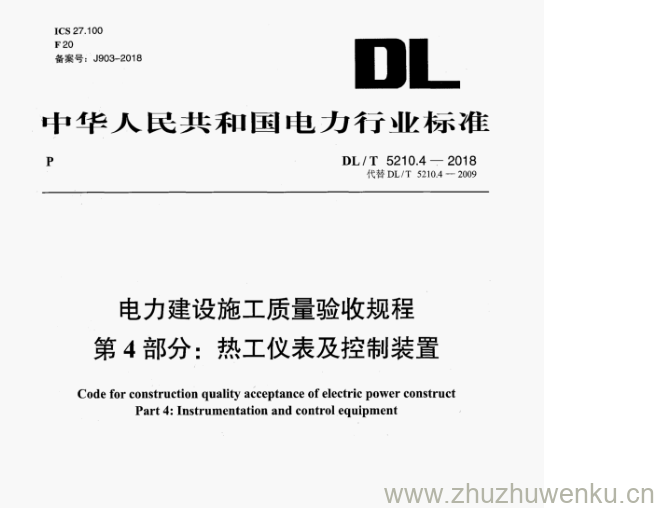 DL/T 5210.4-2018 pdf下载 电力建设施工质量验收规程 第4部分:热工仪表及控制装置