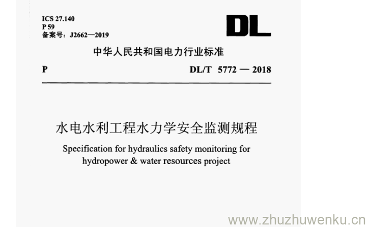 DL/T 5772-2018 pdf下载 水电水利工程水力学安全监测规程