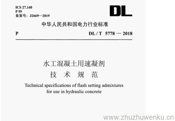 DL/T 5778-2018 pdf下载 水工混凝土用速凝剂 技术规范
