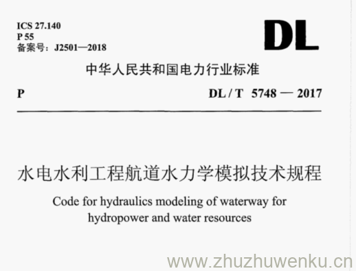 DL/T 5748-2017 pdf下载 水电水利工程航道水力学模拟技术规程