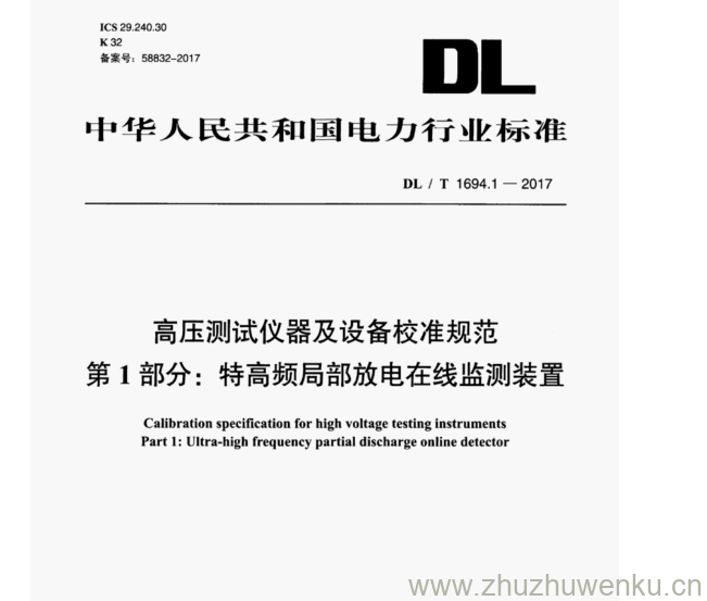 DL/T 1694.1-2017 pdf下载 高压测试仪器及设备校准规范 第1部分:特高频局部放电在线监测装置