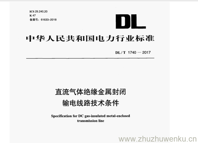 DL/T 1740-2017 pdf下载 直流气体绝缘金属封闭 输电线路技术条件