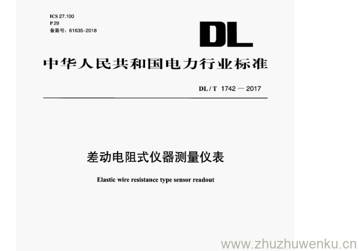 DL/T 1742-2017 pdf下载 差动电阻式仪器测量仪表
