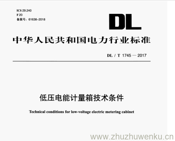 DL/T 1745-2017 pdf下载 低压电能计量箱技术条件