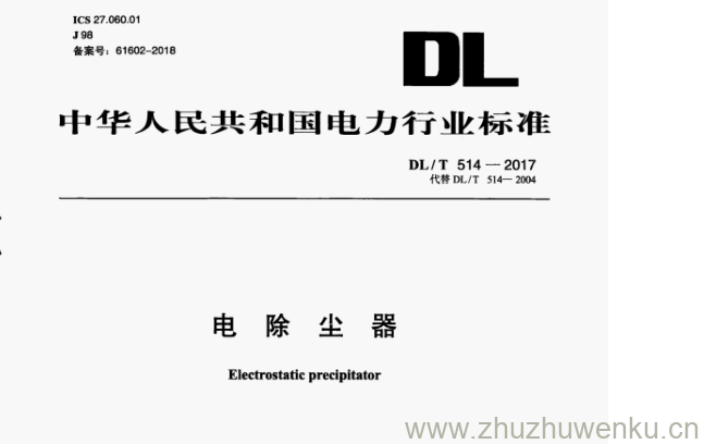 DL/T 514-2017 pdf下载 电除尘器