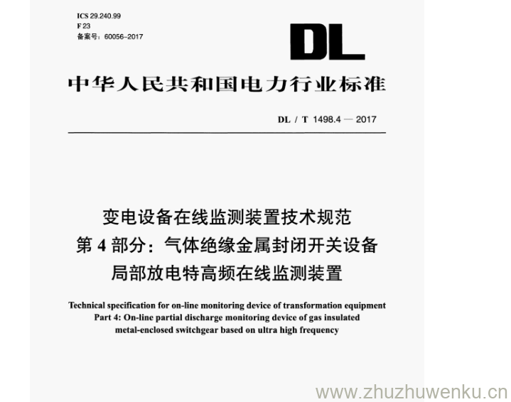 DL/T 1498.4-2017 pdf下载 变电设备在线监测装置技术规范 第4部分:气体绝缘金属封闭开关设备 局部放电特高频在线监测装置