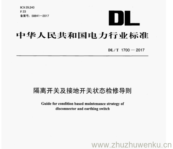 DL/T 1700-2017 pdf下载 隔离开关及接地开关状态检修导则