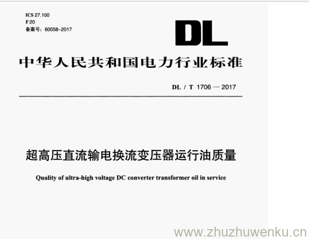 DL/T 1706-2017 pdf下载 超高压直流输电换流变压器运行油质量