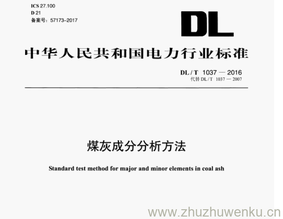 DL/T 1037-2016 pdf下载 煤灰成分分析方法