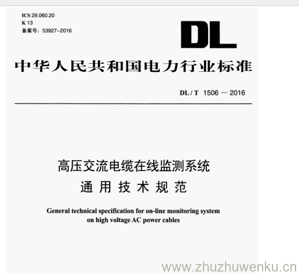 DL/T 1506-2016 pdf下载 高压交流电缆在线监测系统 通用技术规范