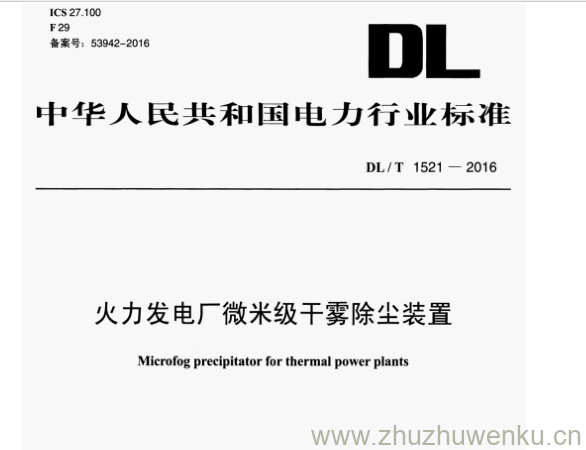 DL/T 1521-2016 pdf下载 火力发电厂微米级干雾除尘装置