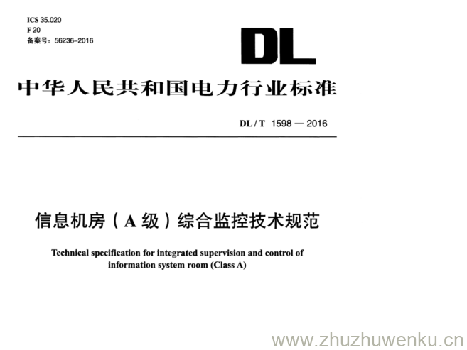 DL/T 1598-2016 pdf下载 信息机房(A级)综合监控技术规范