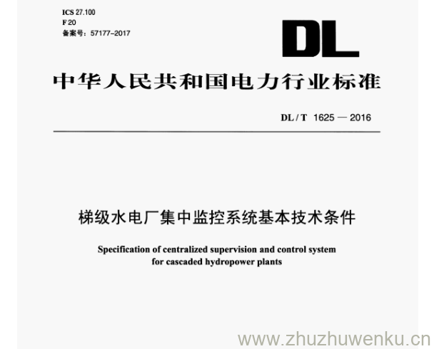 DL/T 1625-2016 pdf下载 梯级水电厂集中监控系统基本技术条件
