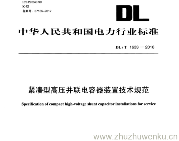 DL/T 1633-2016 pdf下载 紧凑型高压并联电容器装置技术规范