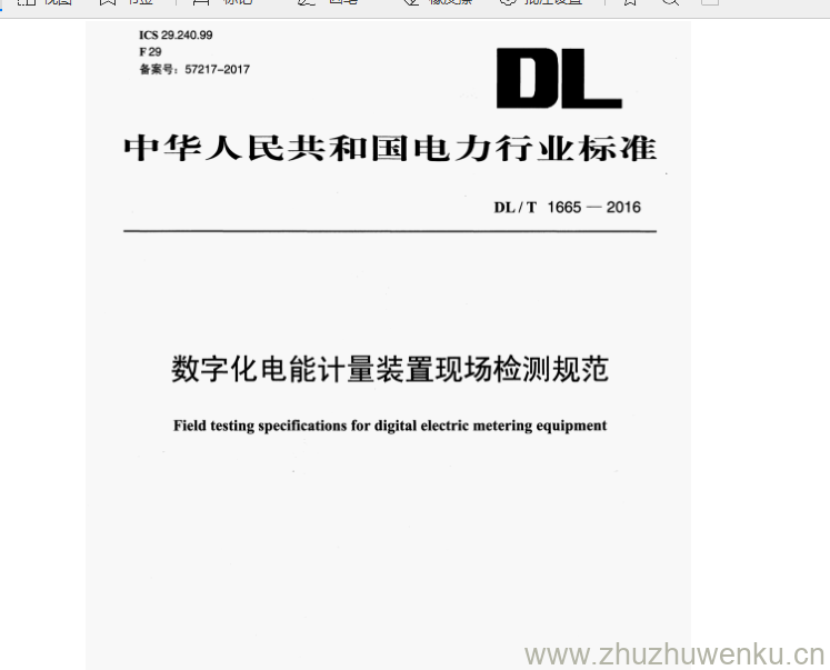 DL/T 1665-2016 pdf下载 数字化电能计量装置现场检测规范