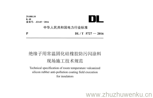 DL/T 5727-2016 pdf下载 绝缘子用常温固化硅橡胶防污闪涂料 现场施工技术规范
