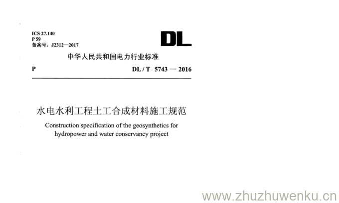 DL/T 5743-2016 pdf下载 水电水利工程土工合成材料施工规范