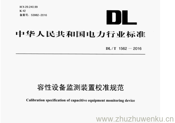 DL/T 1562-2016 pdf下载 容性设备监测装置校准规范