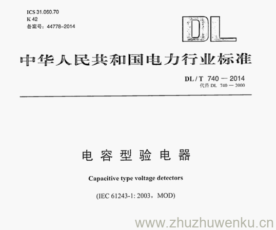 DL/T 740-2014 pdf下载 电容型验电器