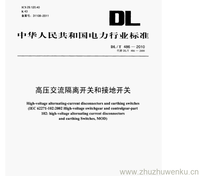 DL/T 486-2010 pdf下载 高压交流隔离开关和接地开关