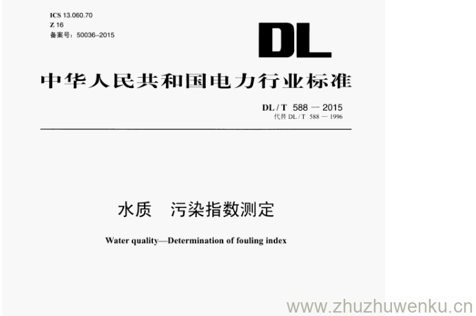 DL/T 558-2015 pdf下载 水质 污染指数测定