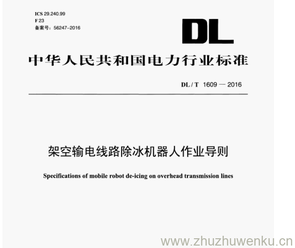 DL/T 1609-2016 pdf下载 架空输电线路除冰机器人作业导则
