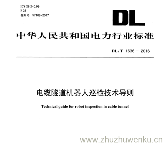DL/T 1636-2016 pdf下载 电缆隧道机器人巡检技术导则