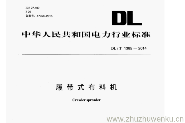 DL/T 1385-2014 pdf下载 履带式布料机